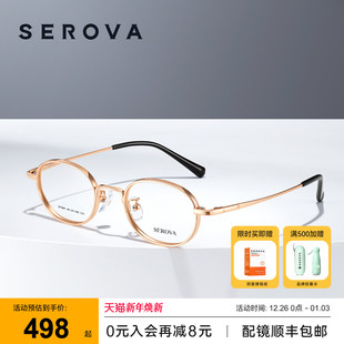 施洛华高度数近视眼镜框女款 SP408 超轻钛架椭圆小框可配散光度数