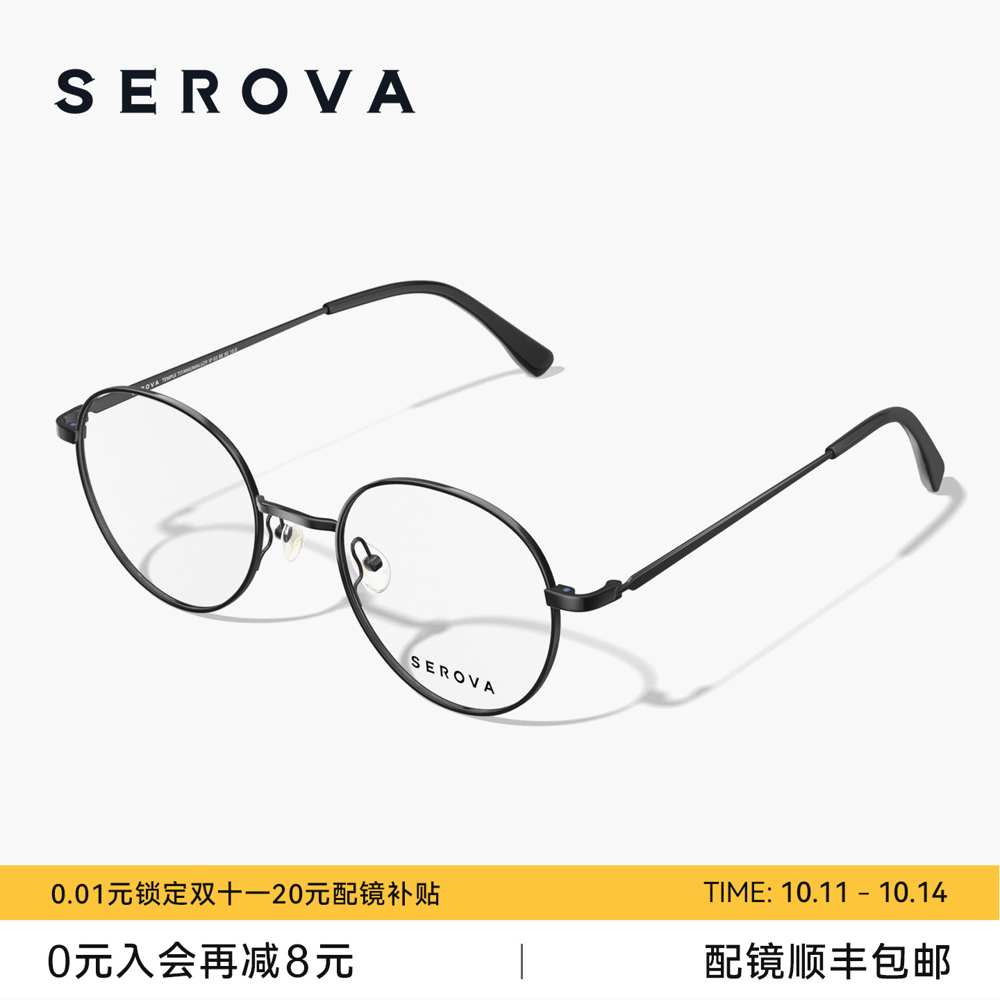 SEROVA施洛华百搭简约圆框近视眼镜架超轻钛合金可配度数|SC266