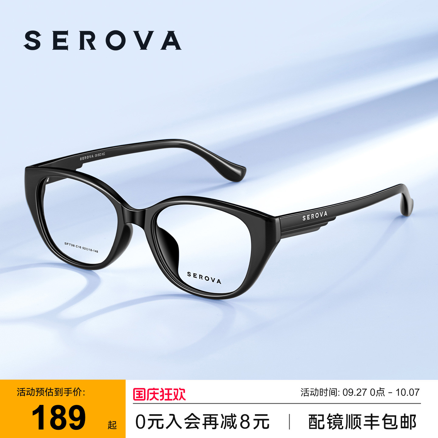 SEROVA施洛华时髦猫眼框近视眼镜超轻修颜防蓝光可配度数女SF738