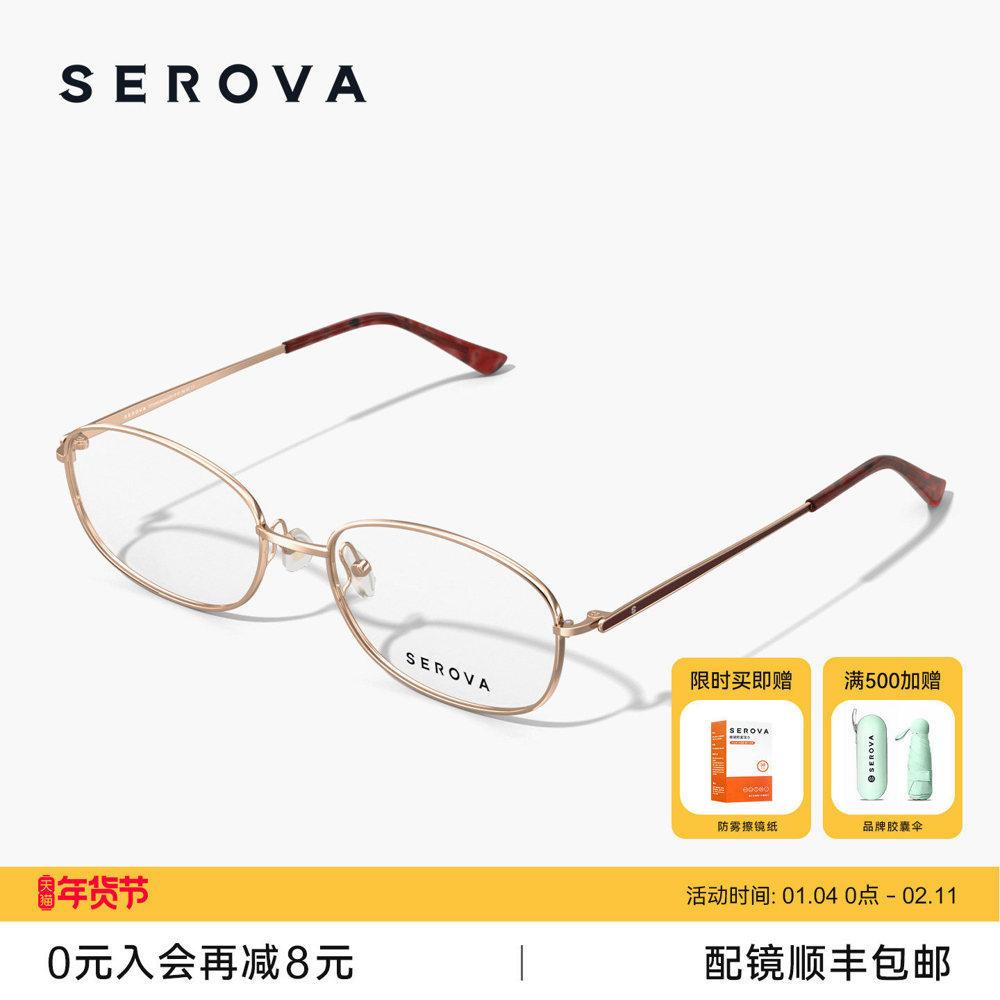 SEROVA施洛华超轻椭圆小框近视眼镜女士款钛架优雅可配度数 SP732