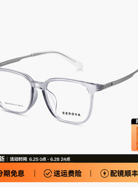 SEROVA施洛华眼镜超轻方框男款钛架可配防蓝光近视度数片女 SC516
