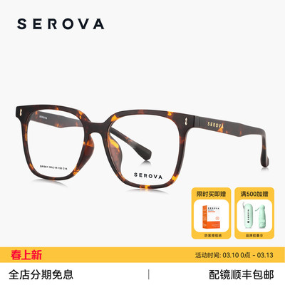 SEROVA施洛华百搭黑框近视眼镜大方框显脸小超轻可配度数 SF661