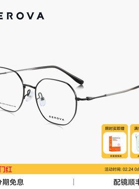 SEROVA施洛华新款不规则多边眼镜框架专业可配近视度数男女SL1197