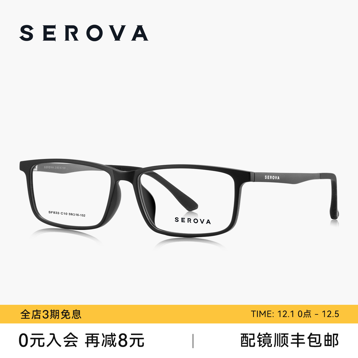 SEROVA施洛华近视眼镜男款超轻小方窄框可配高度数镜片 SF833