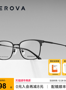 SEROVA施洛华轻钛斯文眉线框近视眼镜男款防蓝光可配度数 SP1195