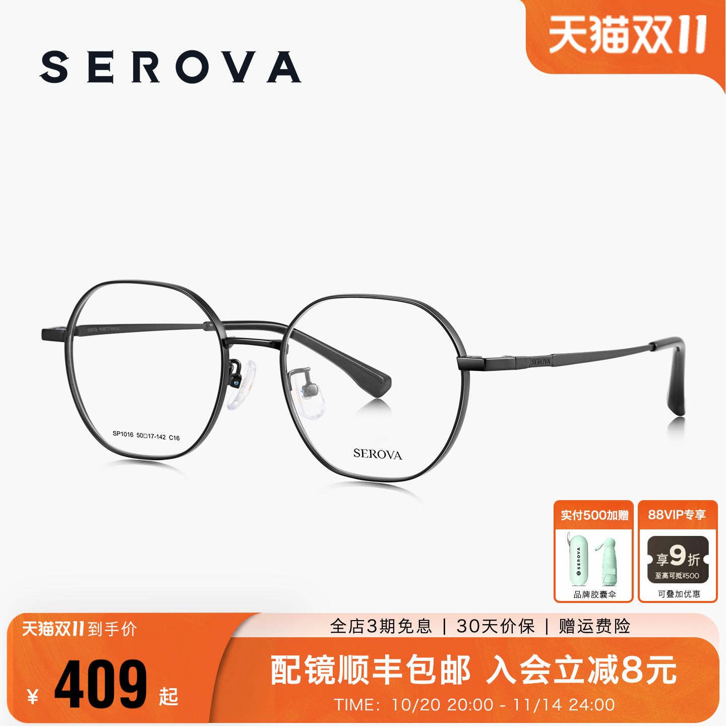 SEROVA施洛华超轻钛架男女款百搭多边框近视眼镜框可配度数SP1016