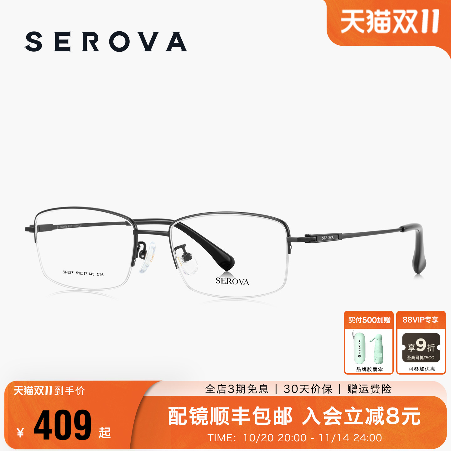 SEROVA施洛华半框钛合金近视眼镜架男款精英商务可配度数片 SP827