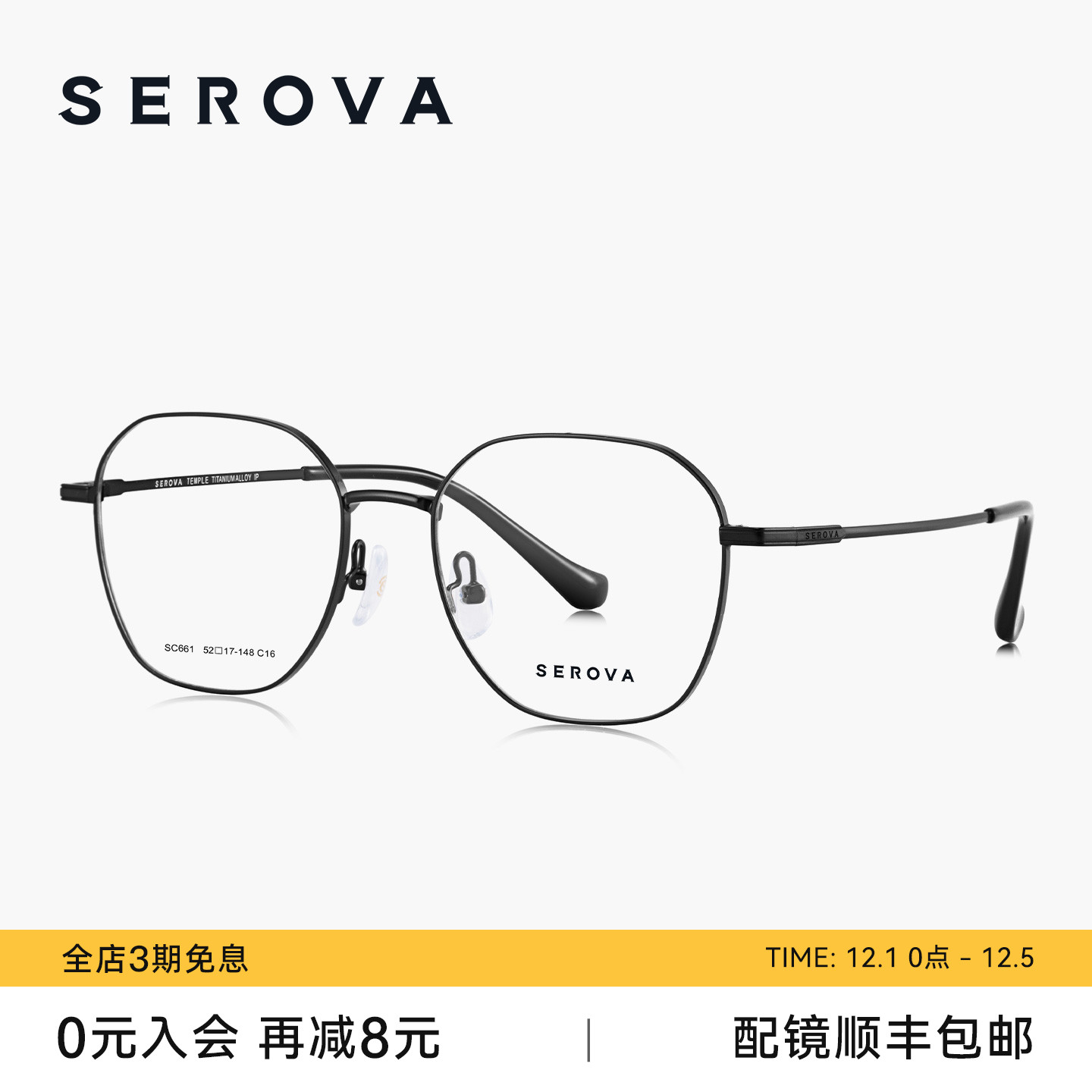 SEROVA施洛华超轻近视眼镜架简约钛合金多边眼镜框可配度数 SC661