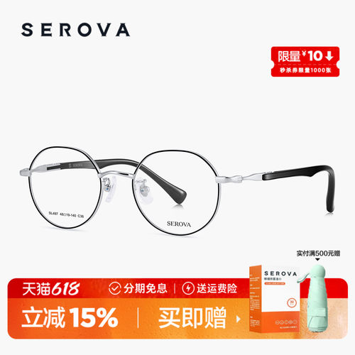 SEROVA施洛华近视眼镜复古小圆框女款专业可配近视度数镜片 SL497