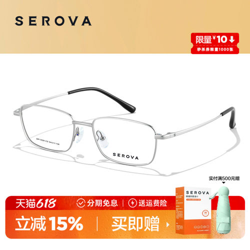 SEROVA施洛华商务方框近视眼镜男简约超轻钛架可配度数镜片SP1229