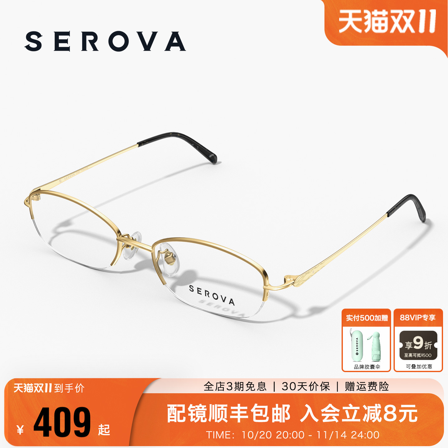 SEROVA施洛华超轻钛半框近视眼镜女士款优雅防蓝光可配度数 SP279