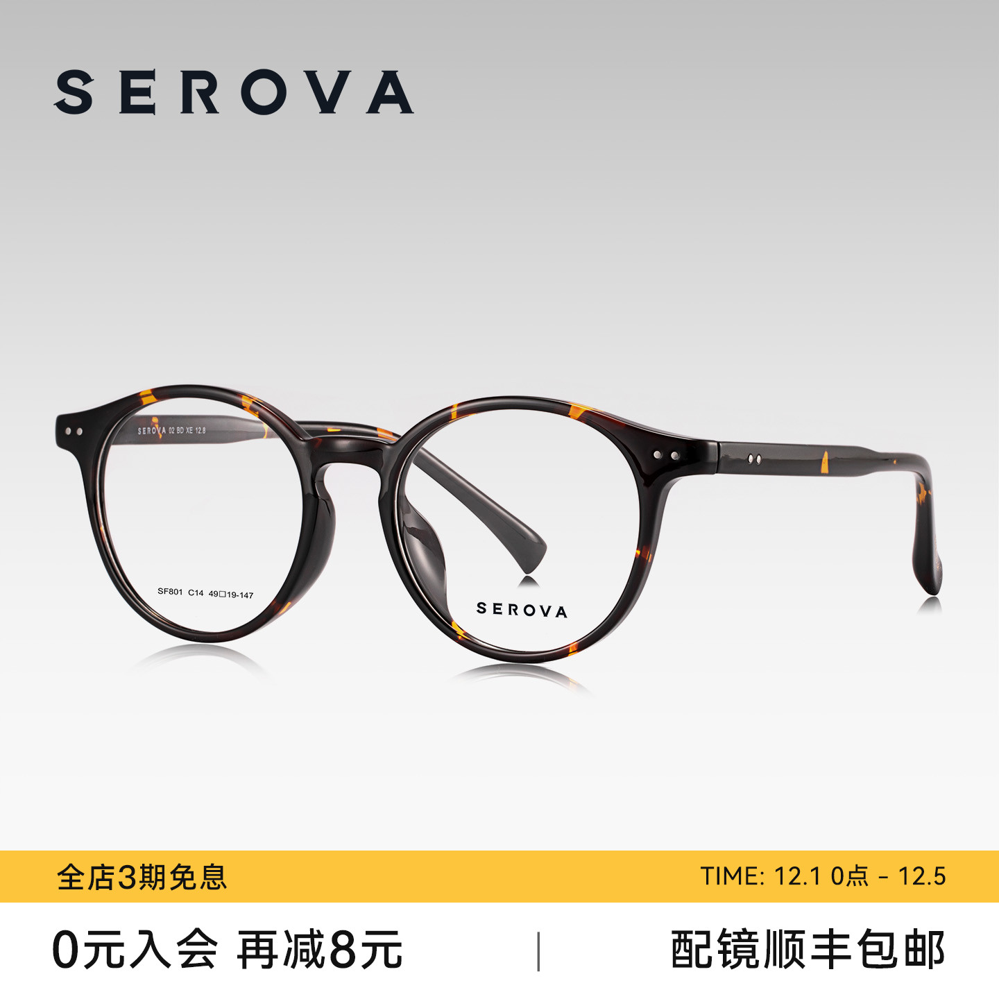 SEROVA施洛华素颜圆框近视眼镜减龄百搭超轻防蓝光可配度数 SF801