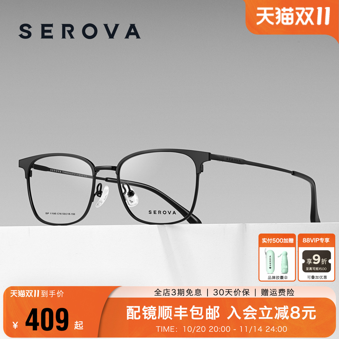 SEROVA施洛华轻钛斯文眉线框近视眼镜男款防蓝光可配度数 SP1195
