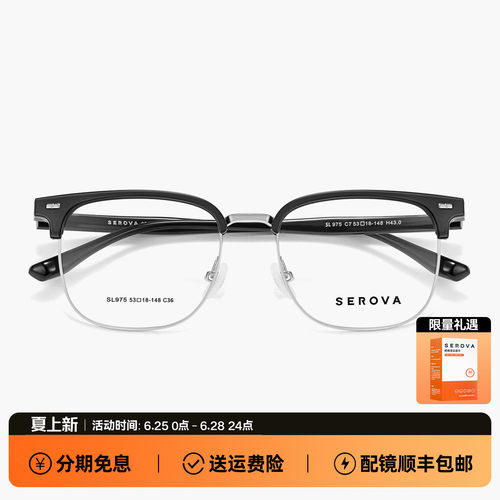 SEROVA施洛华超轻商务通勤眉线半框近视眼镜架可配度数镜片 SL975