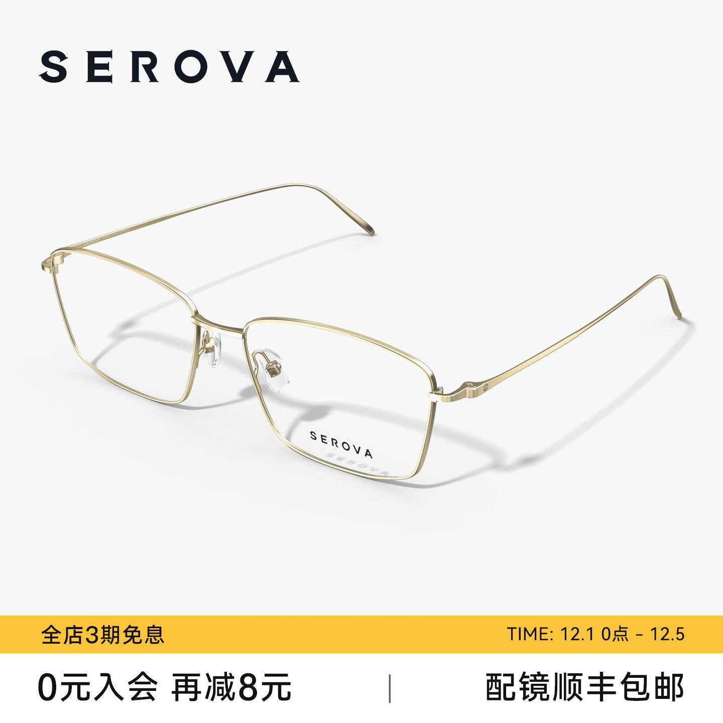 SEROVA施洛华超轻钛架细框近视眼镜男士款商务方框可配度数SP1135