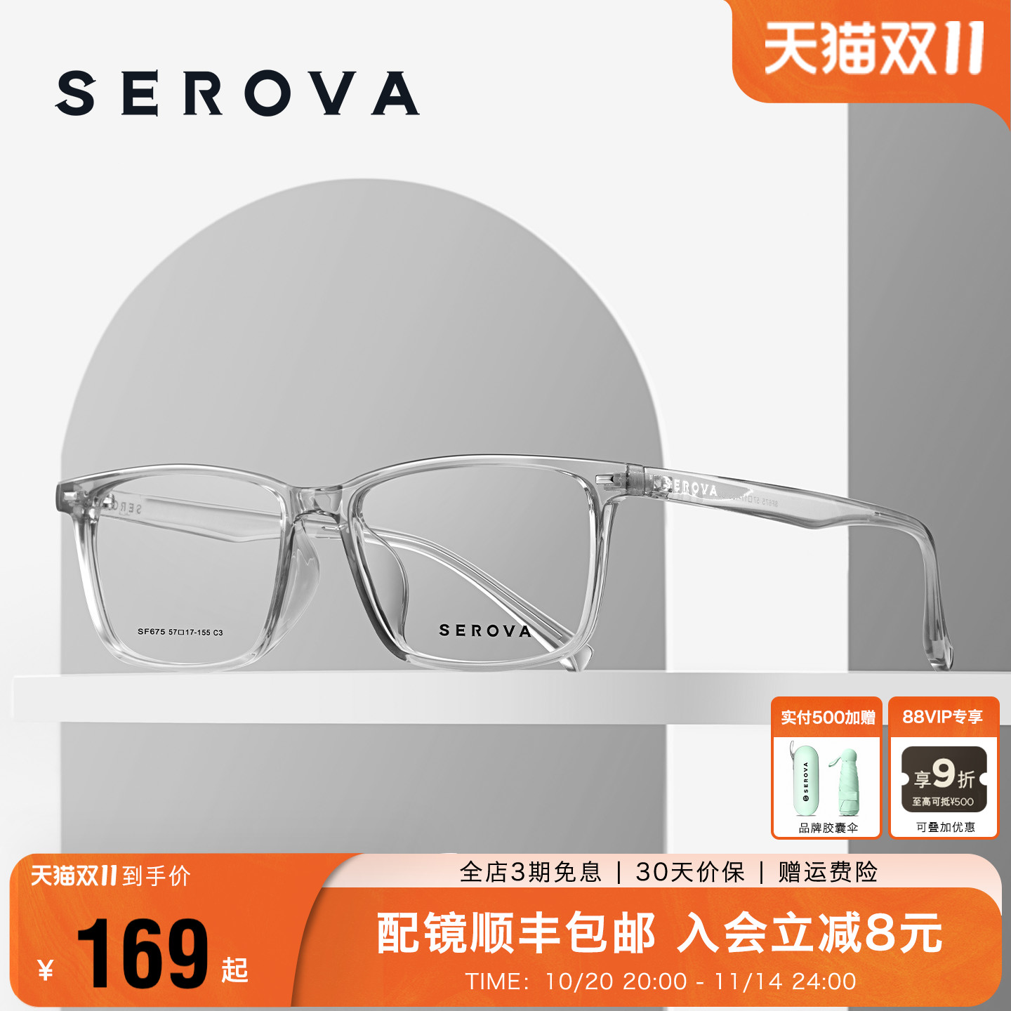 SEROVA施洛华超轻黑框近视眼镜男款商务方框可配近视度数片 SF675