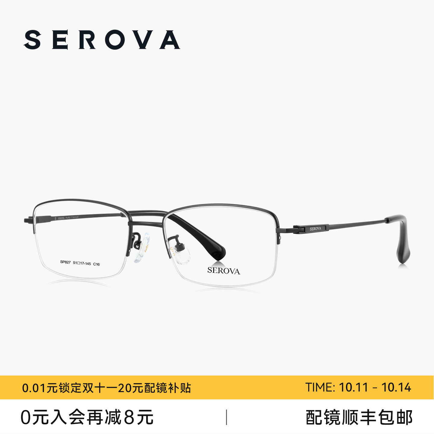 SEROVA施洛华半框钛合金近视眼镜架男款精英商务可配度数片 SP827