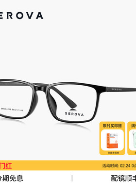 SEROVA施洛华超轻黑色方框眼镜框男款商务近视眼镜可配度数 SF835