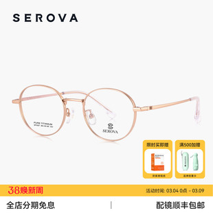 SEROVA施洛华超轻钛架近视眼镜男时尚百搭圆框可配度数女 SP1037