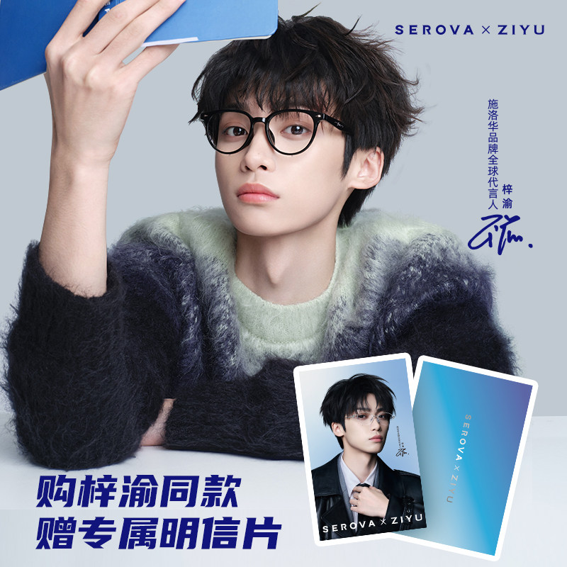 【梓渝同款】施洛华SEROVA 渝见新镜 自由 复古圆框眼镜架男女款