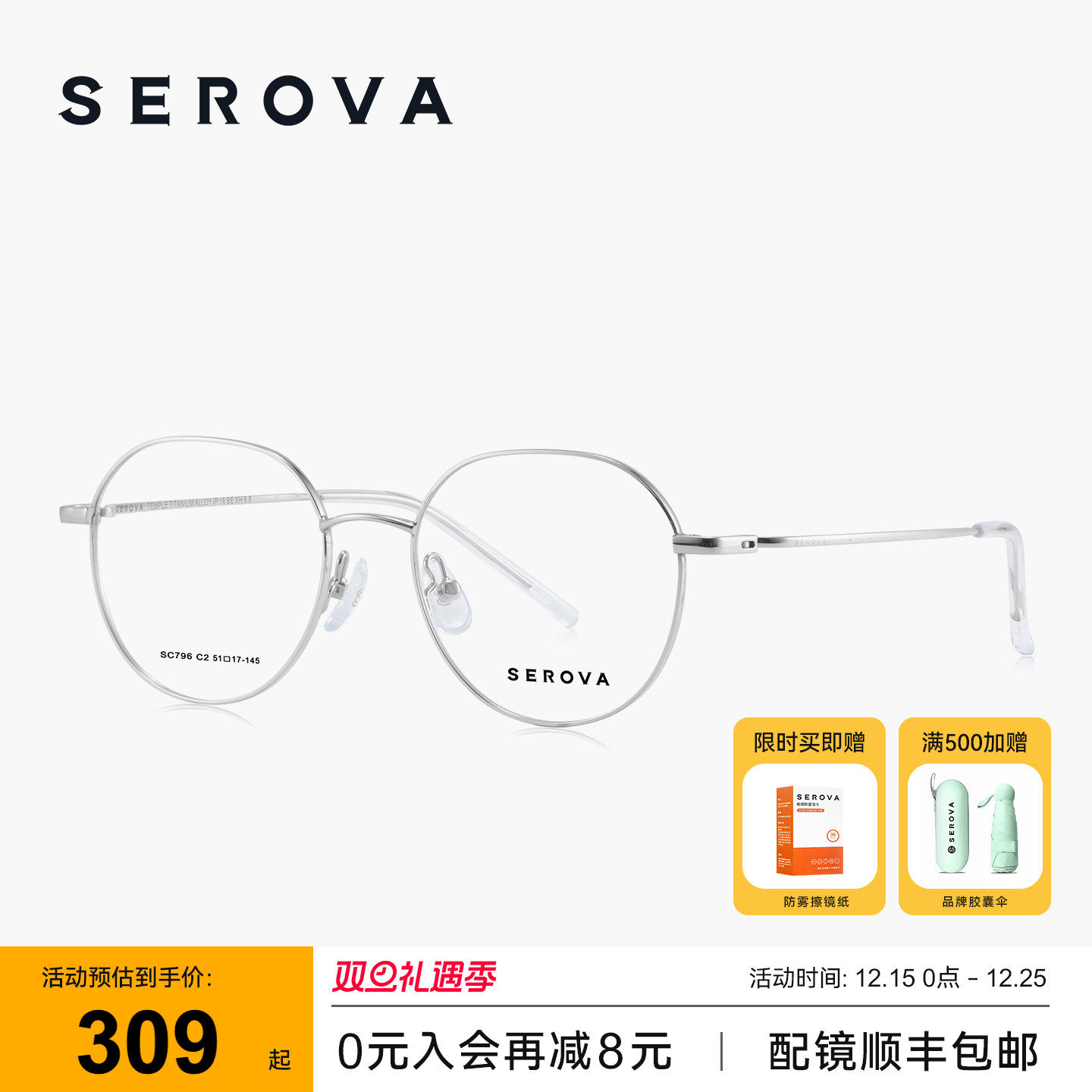 SEROVA施洛华近视眼镜简约多边框超轻钛架时尚男女可配度数 SC796