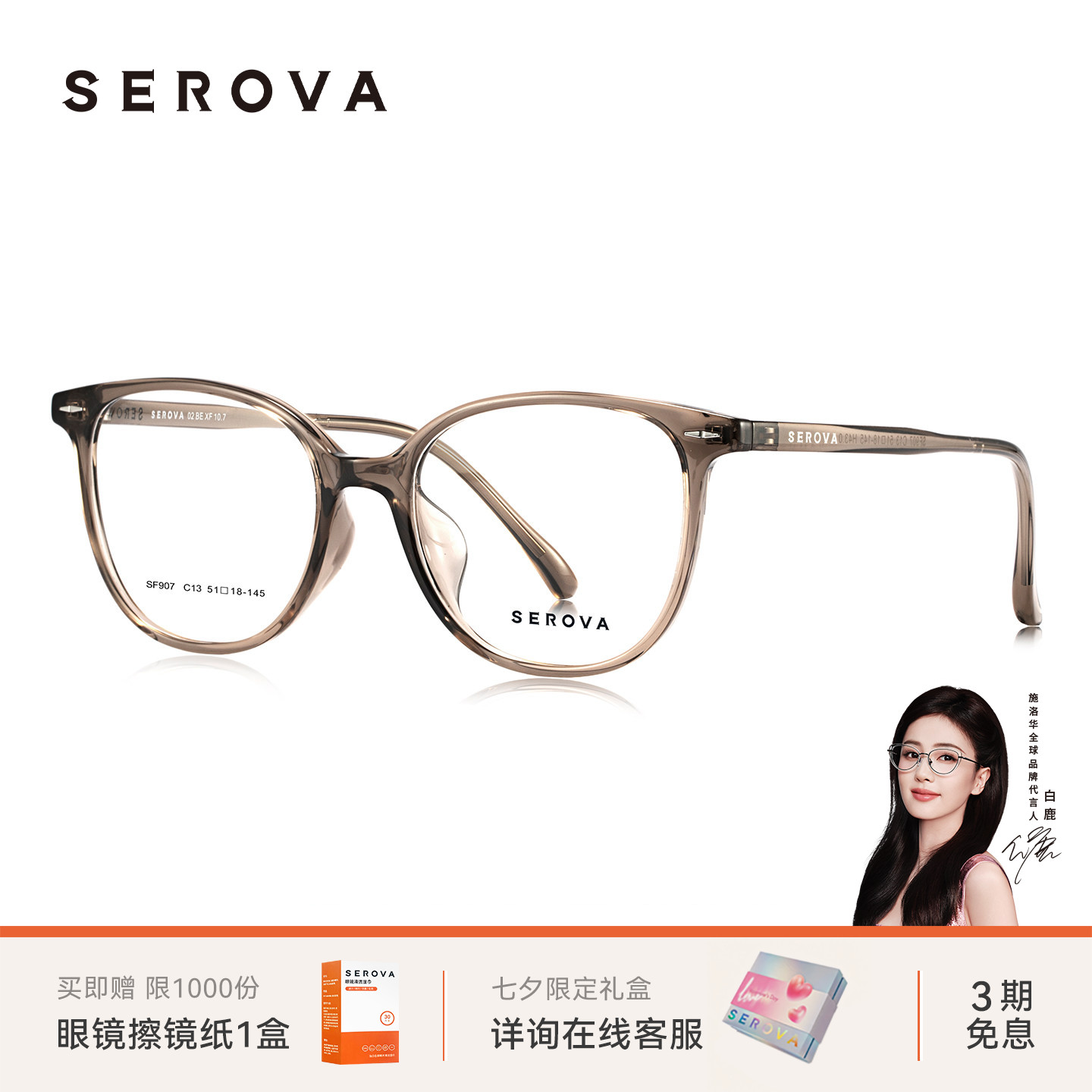 【新款】施洛华近视镜框女士款素颜防蓝光蝶形镜架 SF907