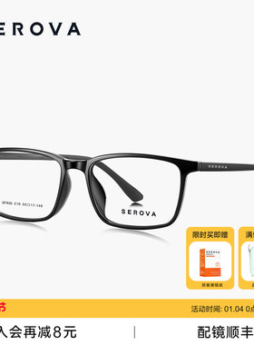 SEROVA施洛华超轻黑色方框眼镜框男款商务近视眼镜可配度数 SF835