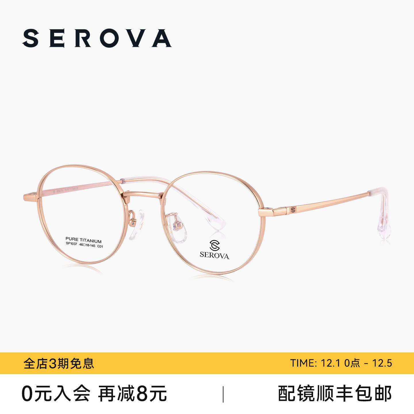 SEROVA施洛华超轻钛架近视眼镜男时尚百搭圆框可配度数女 SP1037