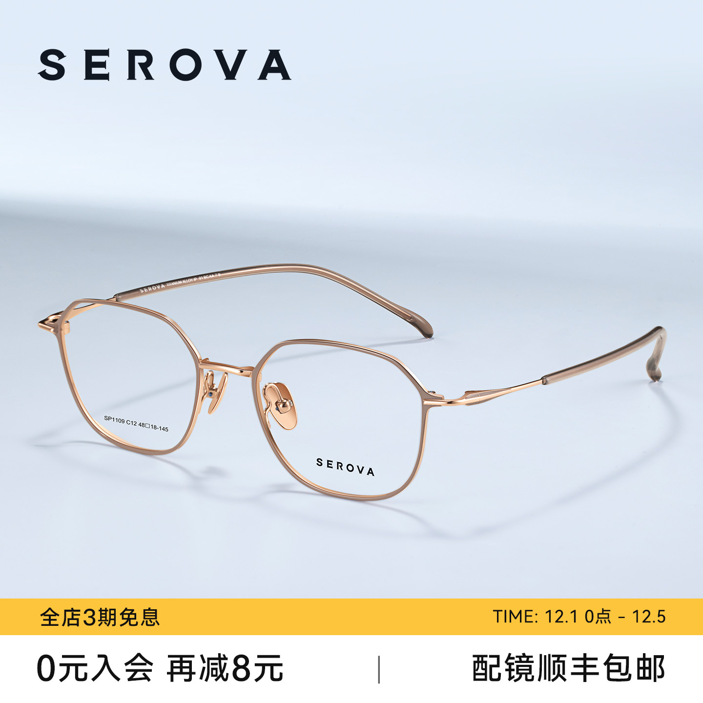 SEROVA施洛华近视眼镜简约多边小框男女款钛架可配度数镜片SP1109