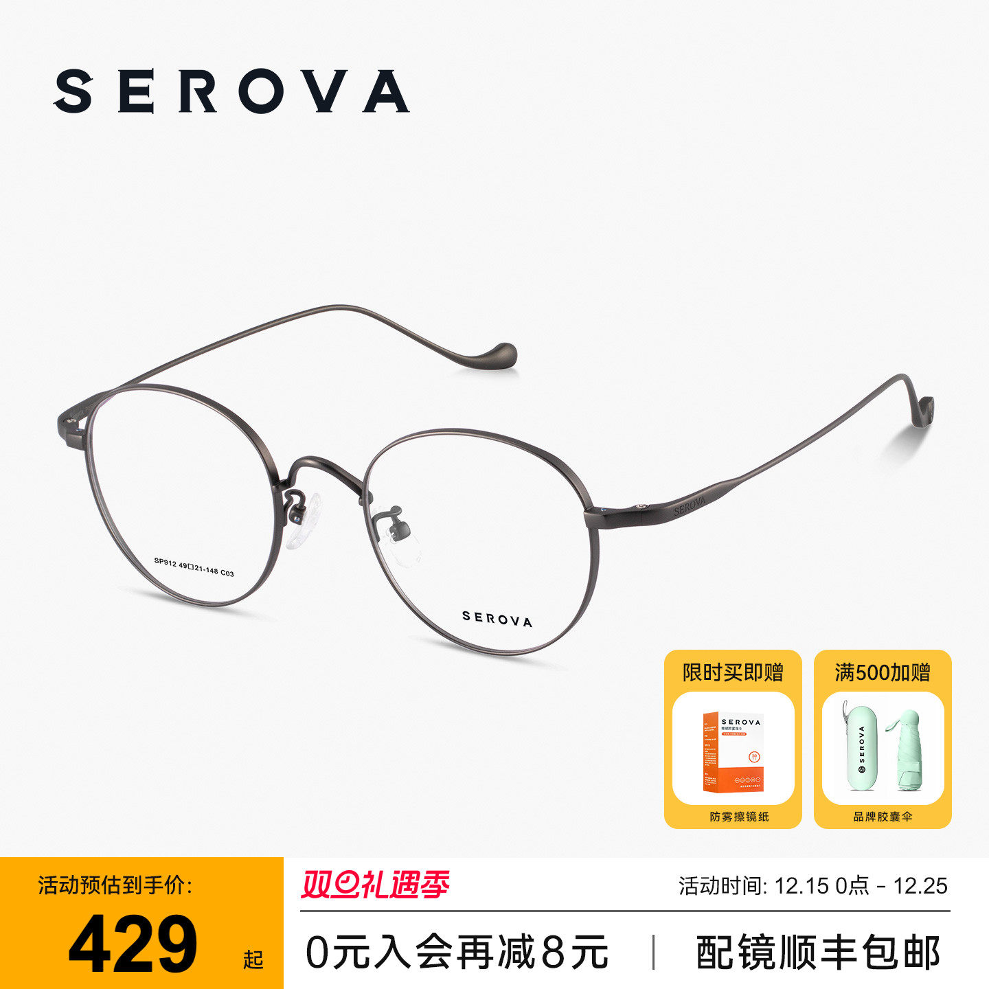 施洛华钛架防蓝光明星同款眼镜