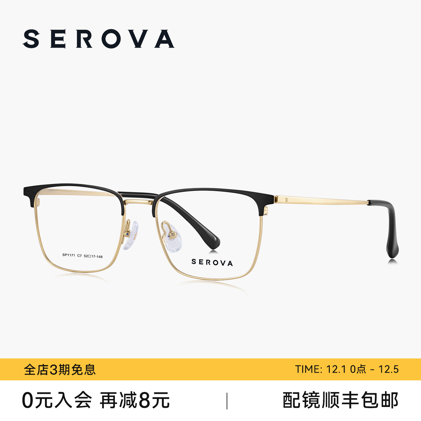 SEROVA施洛华轻钛眉线半框近视眼镜男士款斯文商务可配度数SP1171