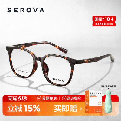 SEROVA施洛华眼镜超轻大框男女款近视眼镜框黑框防蓝光眼镜 SF788
