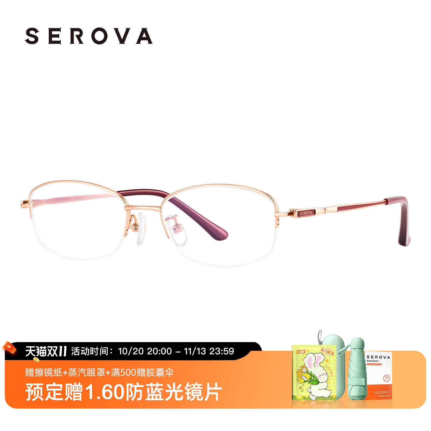 SEROVA施洛华超轻钛架半框近视眼镜女士款优雅可配度数镜片SP1027