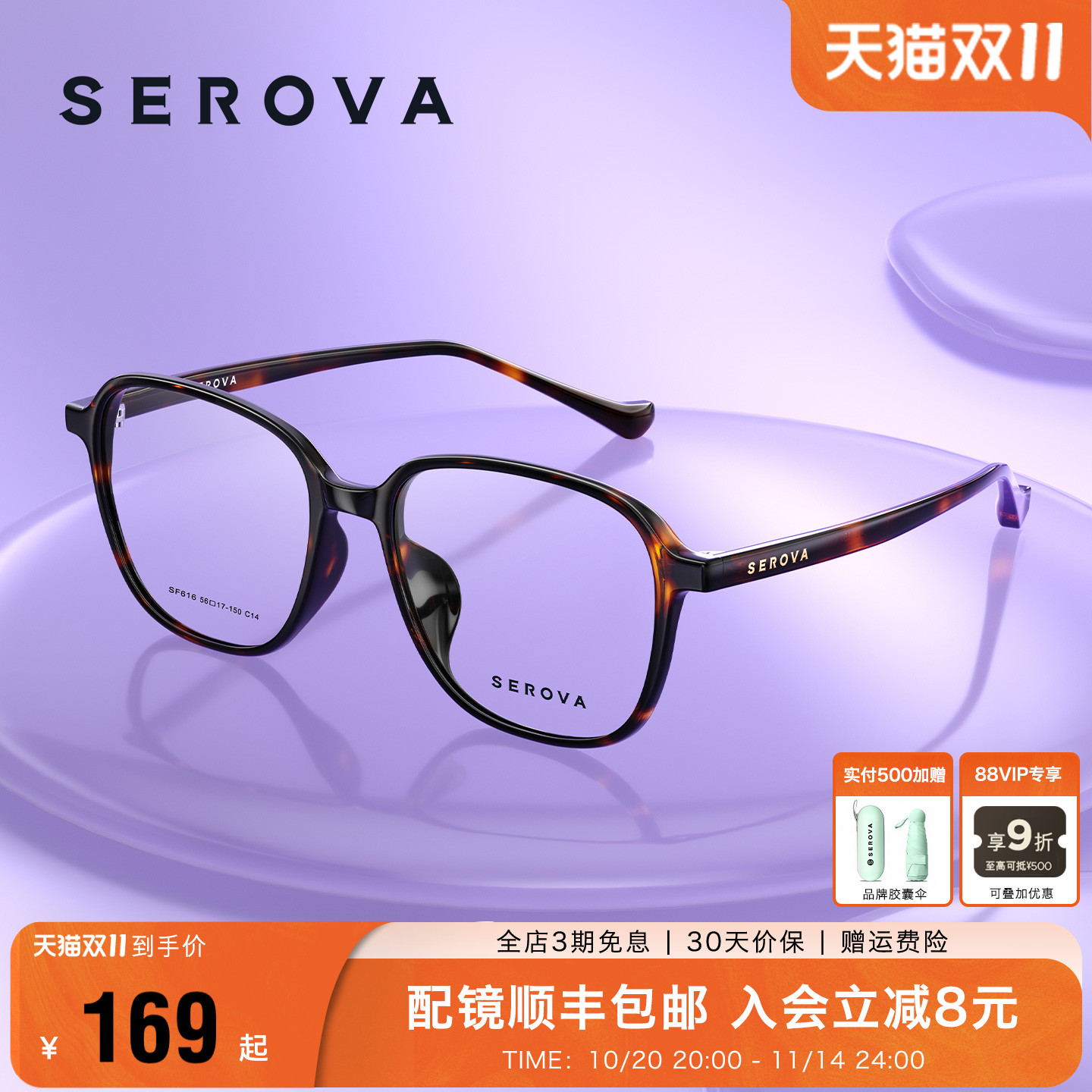 施洛华方框时尚超轻镜框