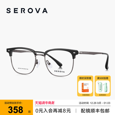 SEROVA施洛华超轻钛斯文眉线半框眼镜框男款潮可配度数镜片 SC727