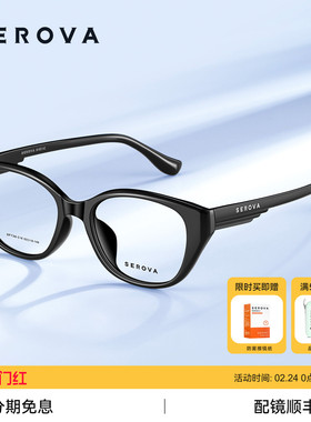 SEROVA施洛华时髦猫眼框近视眼镜超轻修颜防蓝光可配度数女SF738