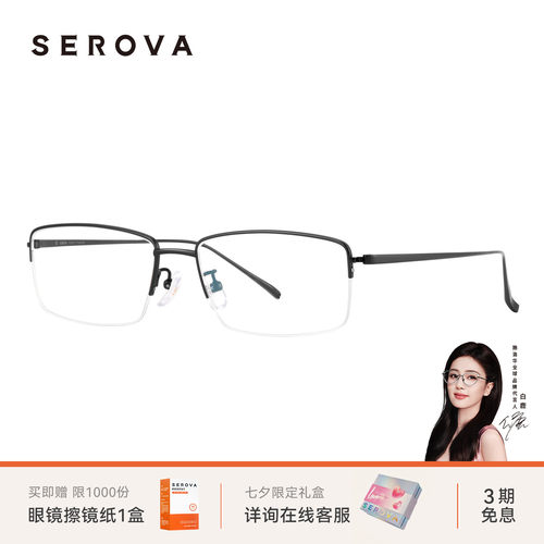 SEROVA施洛华商务半框近视眼镜男士钛架专业可配度数镜片 SP147