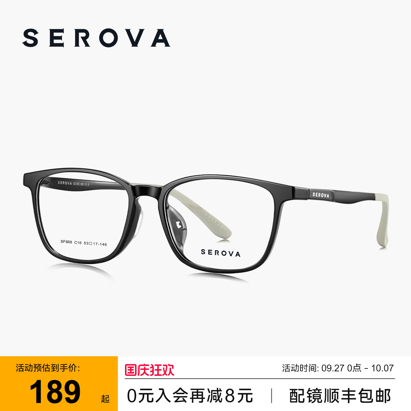 SEROVA施洛华近视眼镜架简约方框男款舒适专业可配度数镜片 SF868