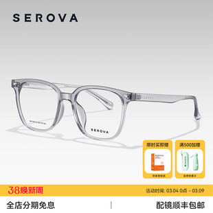 SEROVA施洛华超轻素颜大方框近视眼镜百搭显脸小可配度数 SF705