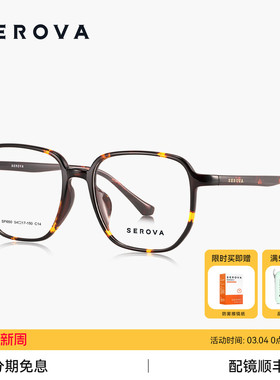 施洛华近视眼镜素颜大方框女款高级感显脸小防蓝光可配度数 SF650