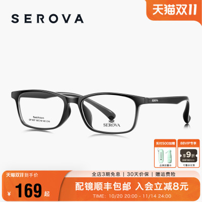SEROVA施洛华超轻商务小方框近视眼镜男防蓝光可配度数镜片SF1037