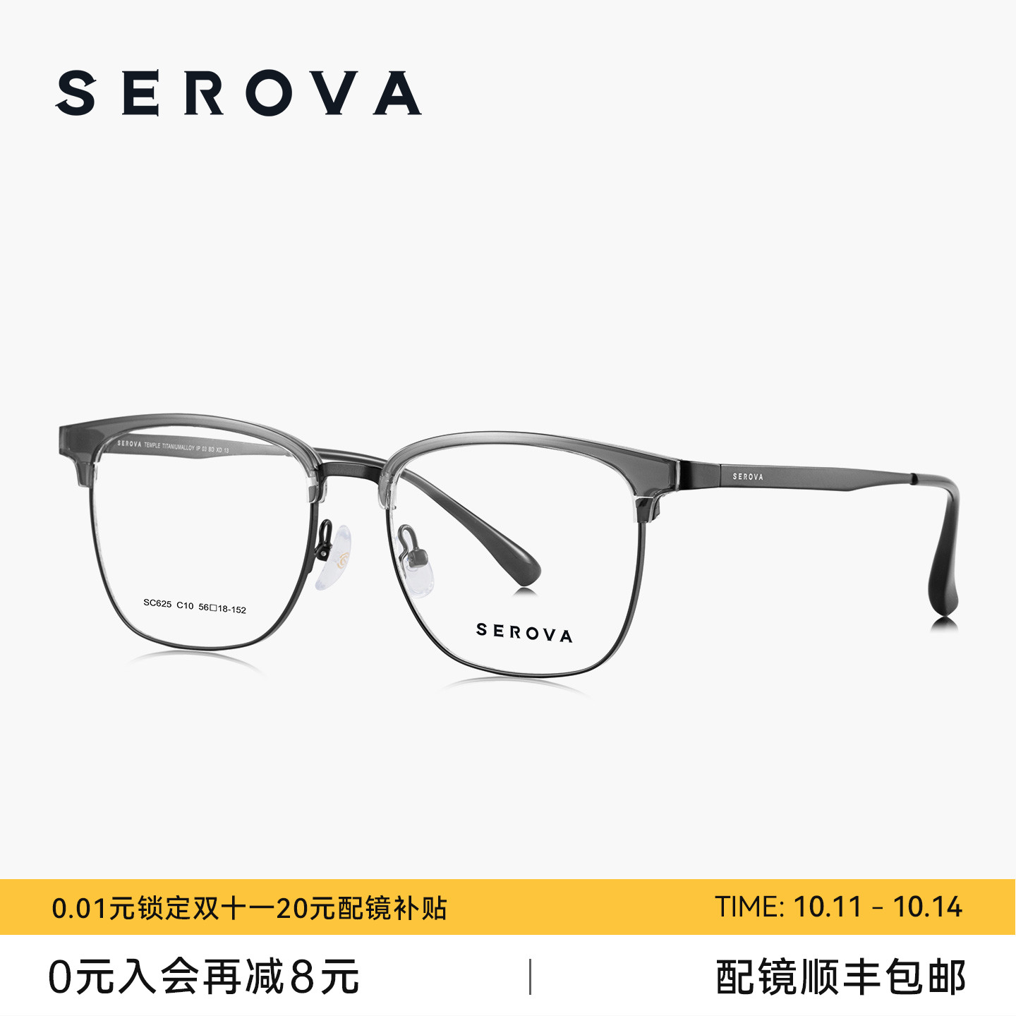 SEROVA施洛华轻钛眉线框近视眼镜架商务时尚男款可配度数片 SC625