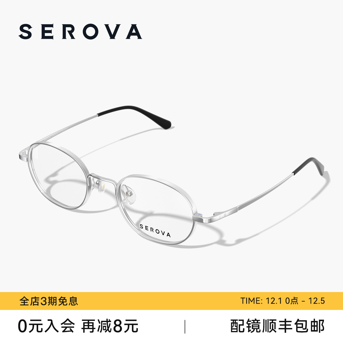 SEROVA施洛华超轻钛架椭圆小框斯文气质女配近视高度数眼镜 SP408