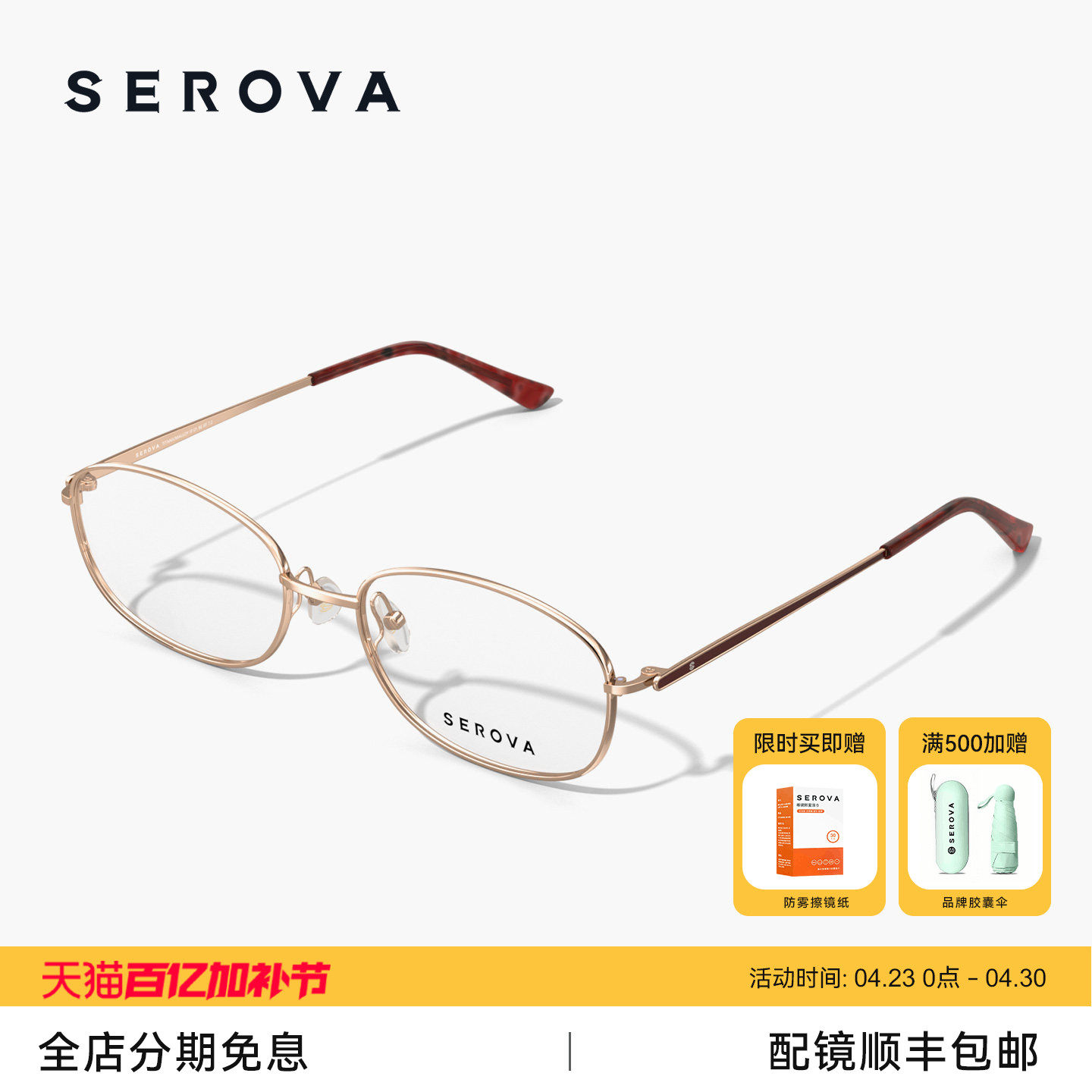 SEROVA施洛华超轻椭圆小框近视眼镜女士款钛架优雅可配度数 SP732