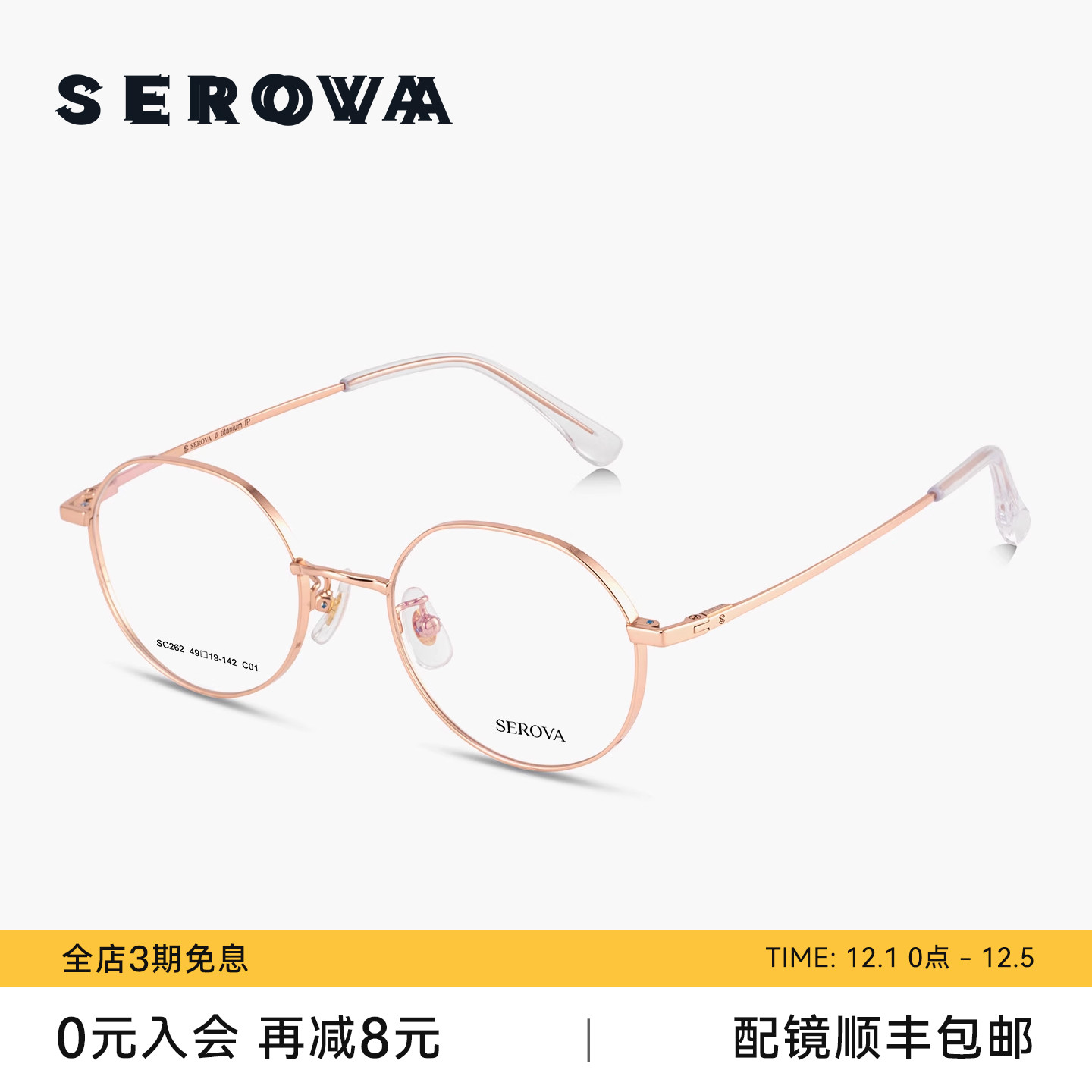 施洛华眼镜女可配度数边框