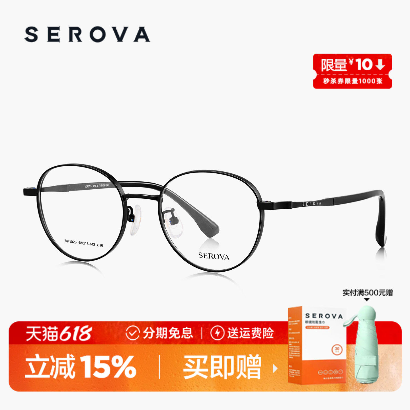 SEROVA施洛华超轻钛架近视眼镜男简约文艺圆框可配度数女 SP1020