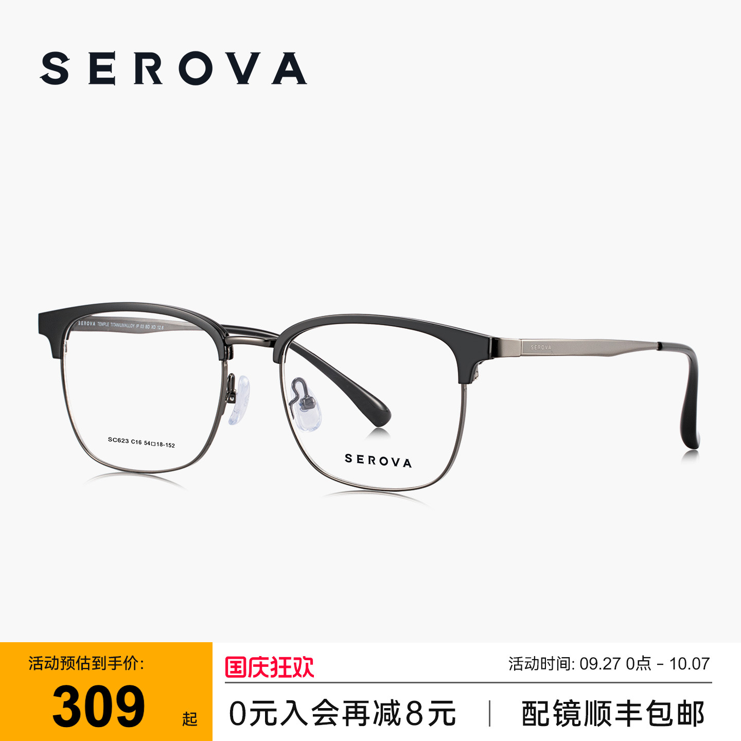 SEROVA施洛华商务眉线半框近视眼镜男款斯文可配带度数镜片 SC623