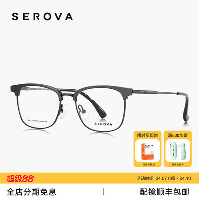 SEROVA施洛华近视眼镜男士款眉线半框钛架可配度数散光镜片SP1155