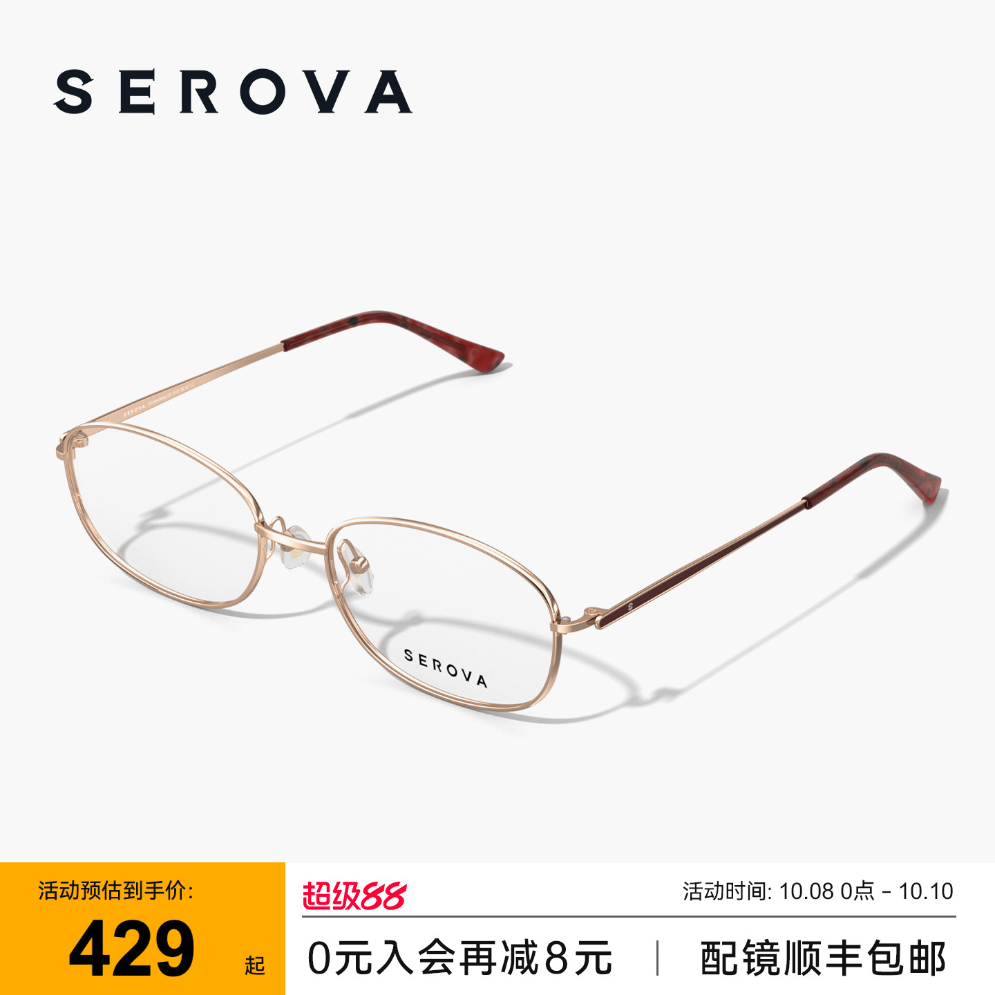 SEROVA施洛华超轻椭圆小框近视眼镜女士款钛架优雅可配度数 SP732