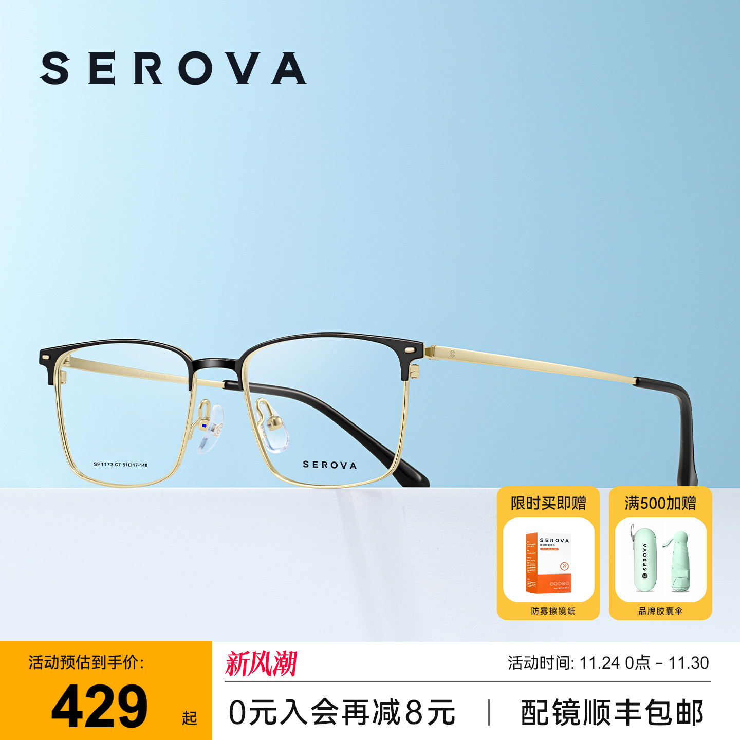 2025新款施洛华轻钛眉线半框近视眼镜男款商务时尚可配度数SP1173